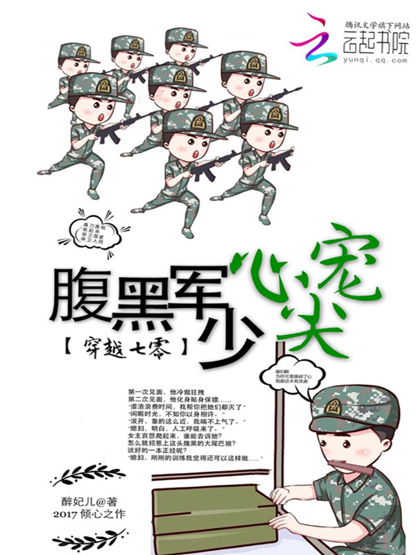 軍婚甜蜜蜜：首長，放肆撩