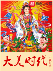 大美時(shí)代