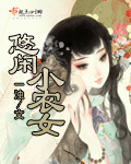 悠閑小農(nóng)女