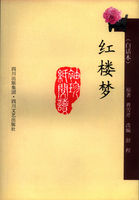 紅樓夢(mèng)（白話(huà)本）