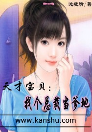 天才寶貝：找個首席當?shù)?> </a> <div   id=