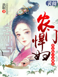 小農(nóng)婦的田園生活