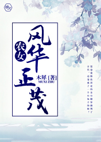 農(nóng)女風(fēng)華正茂