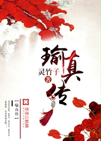 瑜真?zhèn)?> </a> <div   id=