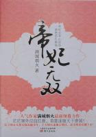 帝妃無(wú)雙