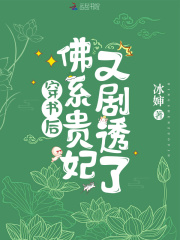 穿書后，佛系貴妃又劇透了