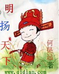 明揚(yáng)天下