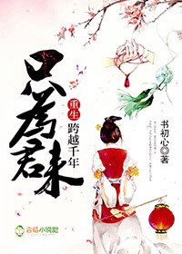 重生跨越千年，只為君來(lái)