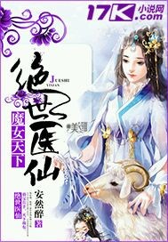 魔女天下絕世醫(yī)仙