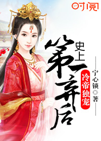 冷帝獨(dú)寵：史上第一棄后