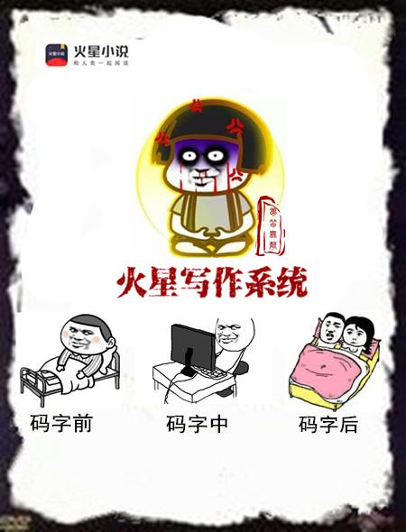 火星寫作系統(tǒng)