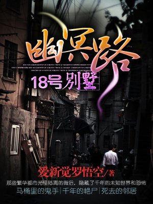 幽冥路18號別墅