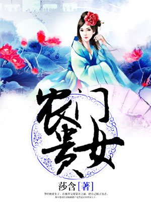 農(nóng)門(mén)貴女