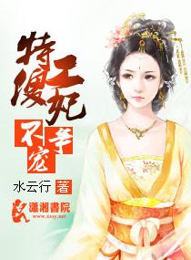 特工傻妃不爭(zhēng)寵