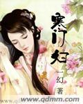 寒門(mén)婦