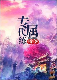 專屬代練[網(wǎng)游]