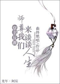 穿書(shū)之師尊我們來(lái)談?wù)勅松?> </a> <div   id=