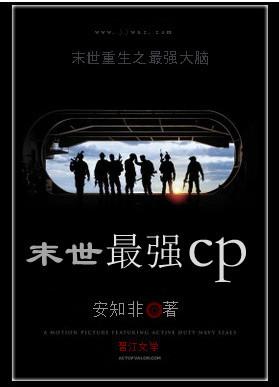 末世最強(qiáng)CP