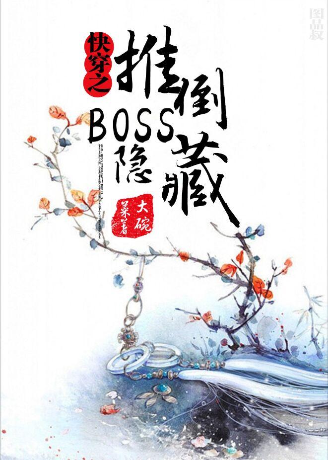 快穿之隱藏boss看過(guò)來(lái)