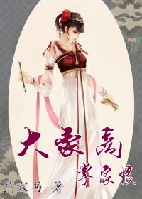 大豪商，掌家娘