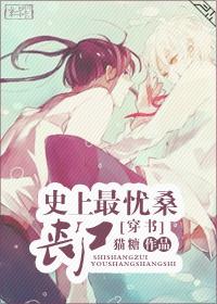 史上最憂桑喪尸[穿書]