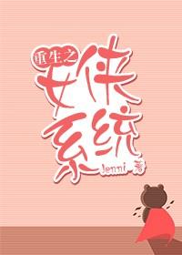 重生之女俠系統(tǒng)