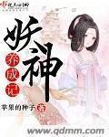 妖神養(yǎng)成記