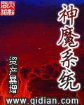 神魔系統(tǒng)