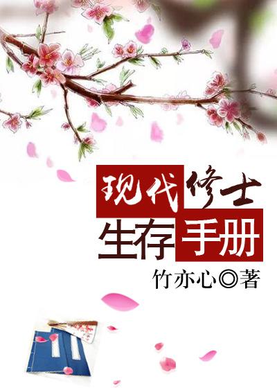 現(xiàn)代修士生存手冊