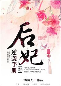 [綜]后妃逆襲手冊(cè)