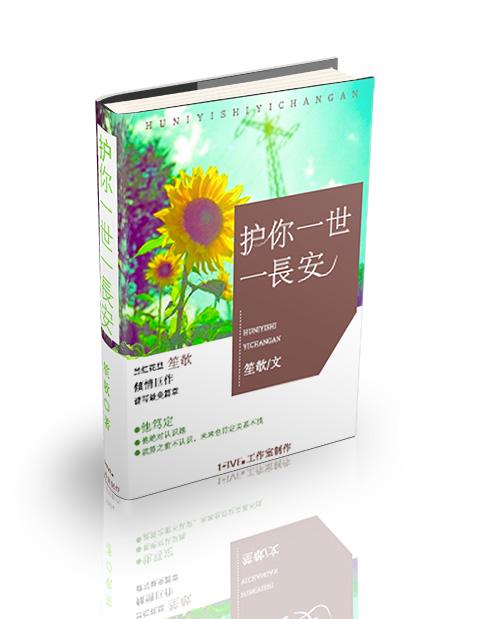 護(hù)你一世一長(zhǎng)安