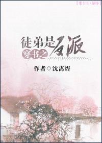 穿書(shū)之徒弟是反派