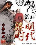 籃神之黎明時(shí)代