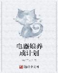 電器娘養(yǎng)成計(jì)劃