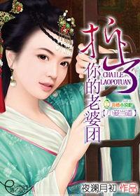 小妾當道：拆了你的老婆團