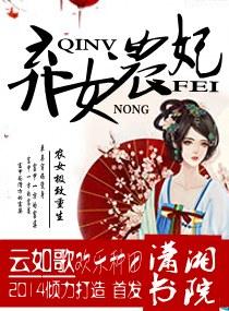 棄女農(nóng)妃