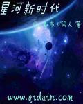 星河新時(shí)代