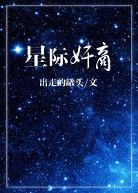 星際奸商