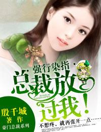 獨家占愛·總裁，結婚吧！