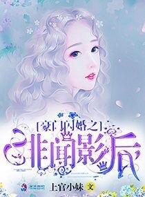 豪門(mén)閃婚之緋聞?dòng)昂?> </a> <div   id=