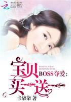 BOSS奪愛：寶貝買一送一