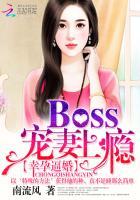 幸孕逼婚：Boss寵妻上癮