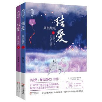 結(jié)愛：犀燃燭照