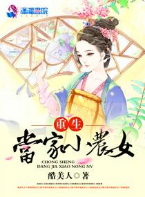 重生當家小農(nóng)女