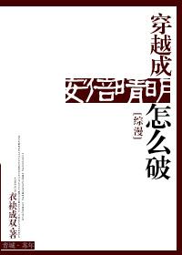 穿越成安倍晴明怎么破[綜漫]