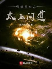 吞噬星空之太上問(wèn)道