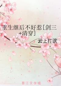 重生繼后不好惹[劍三+清穿]