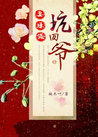 清穿之要賺錢(qián)坑四爺