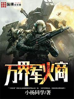 萬(wàn)界軍火商