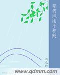 奈何風雨不相隨